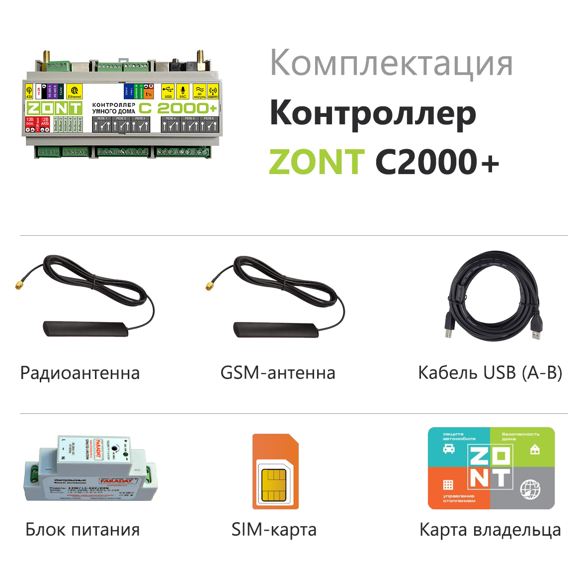 Контроллер Zont C2000+ GSM / Etherrnet умного дома