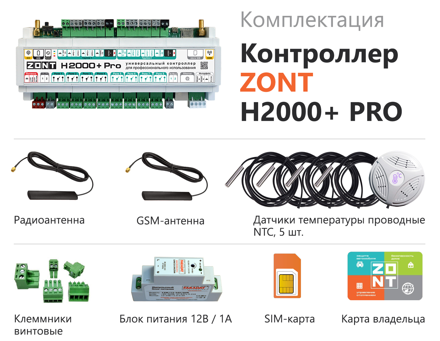 Универсальный контроллер ZONT H2000+ PRO GSM\WIFI