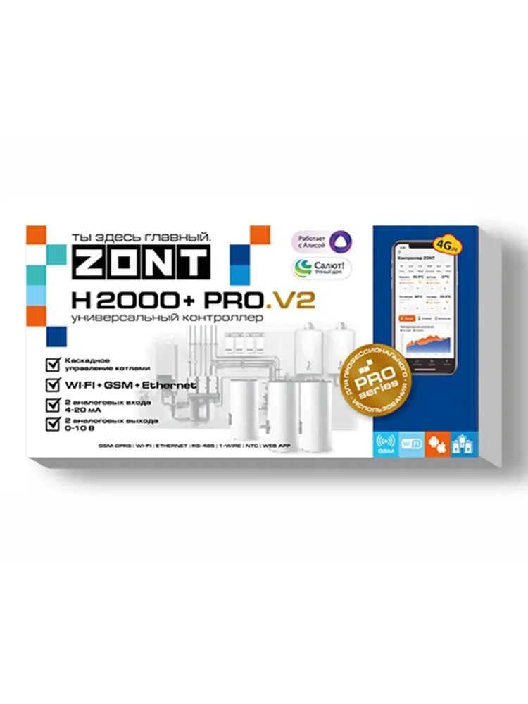 Универсальный контроллер ZONT H2000+ PRO.V2 GSM\WIFI\Ethernet