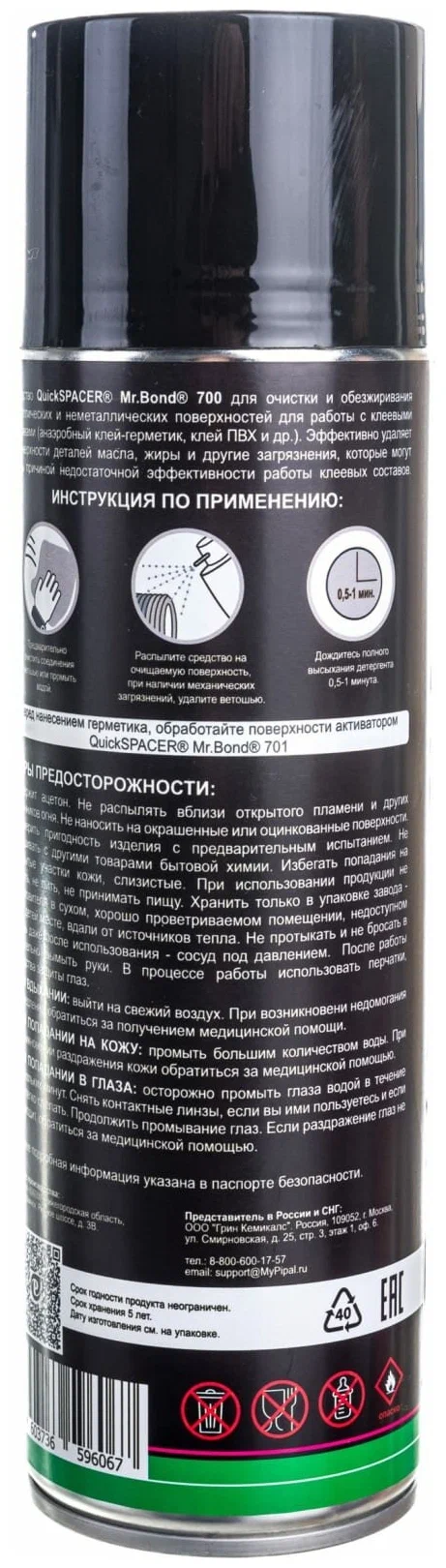 Обезжириватель поверхности резьбы для анаэробных герметиков Mr.Bond QS 700 650мл