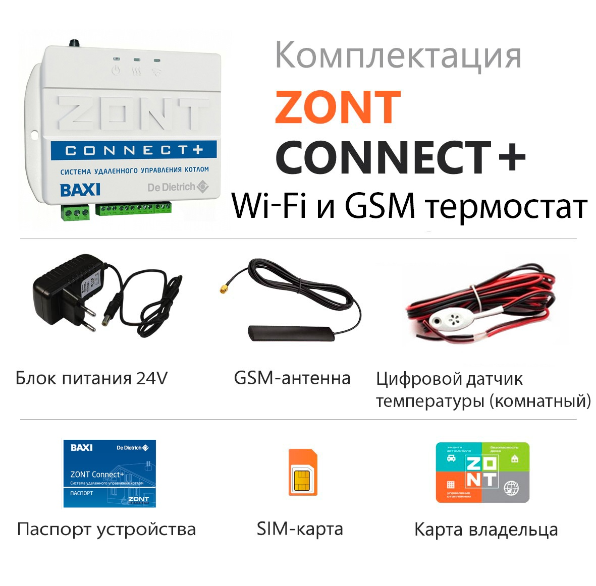 Сиситема удаленного управления ZONT CONNECT+