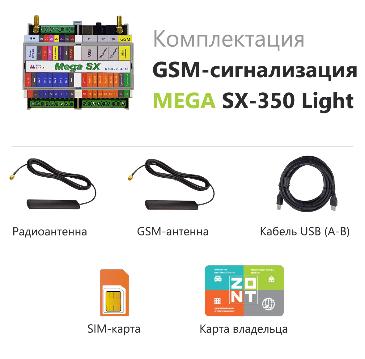 GSM сигнализация Zont Mega SX-350 Light