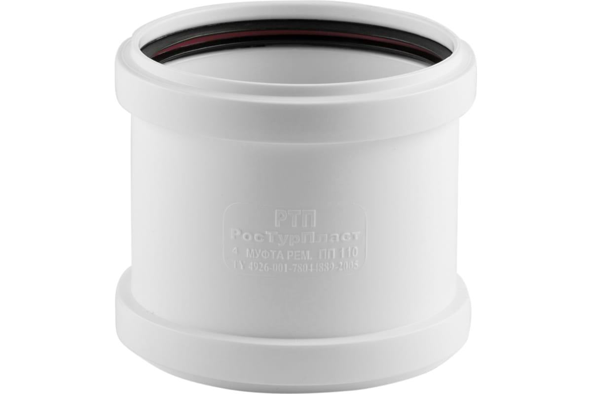 Муфта двухраструбная РосТурПласт PP-M Дн160 внутренняя бесшумная канализация (белый)