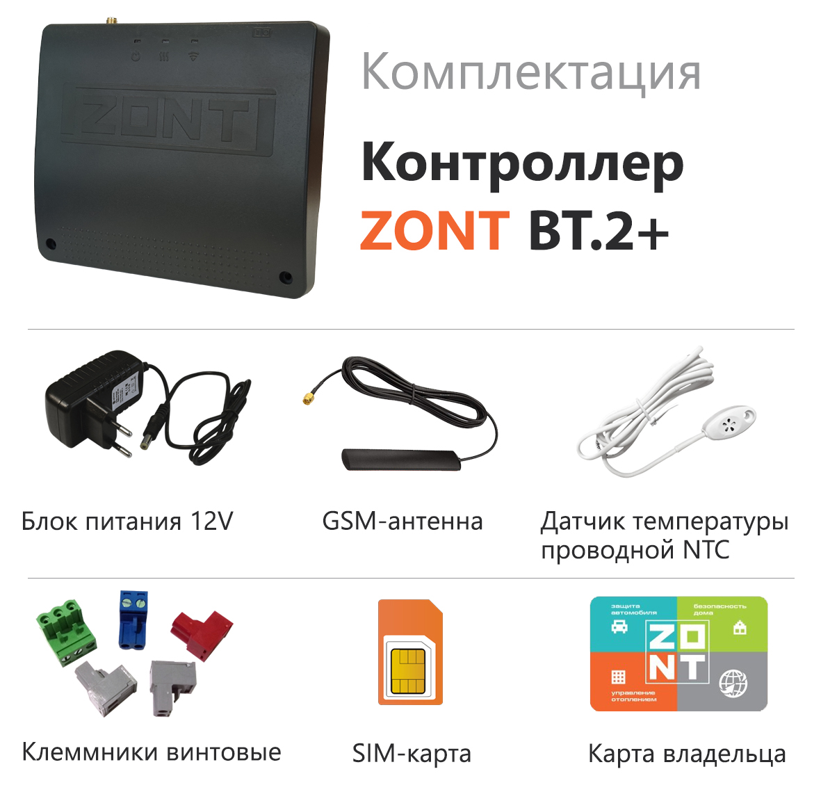 Термостат ZONT BT-2+ для газовых котлов BOSCH и BUDERUS