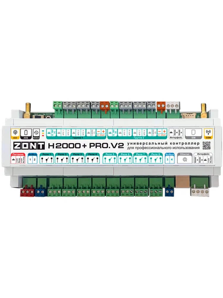 Универсальный контроллер ZONT H2000+ PRO.V2 GSM\WIFI\Ethernet