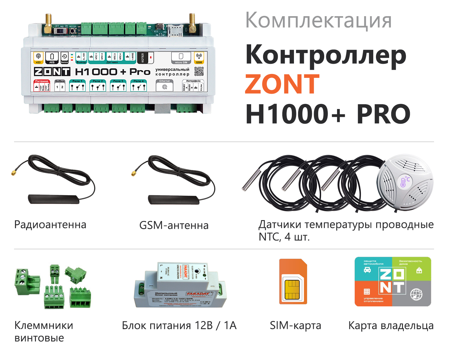 Универсальный контроллер ZONT H1000+ PRO GSM / Wi-Fi / Etherrnet