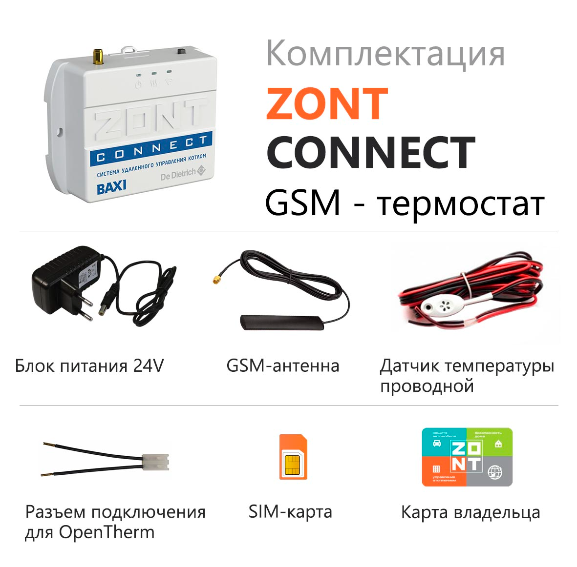 Сиситема удаленного управления котлом BAXI ZONT CONNECT