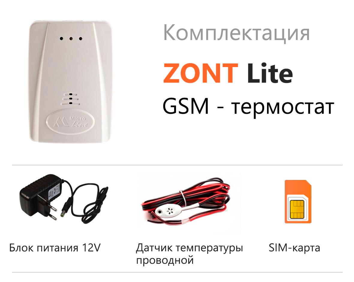 Термостат ZONT Lite (737-) GSM