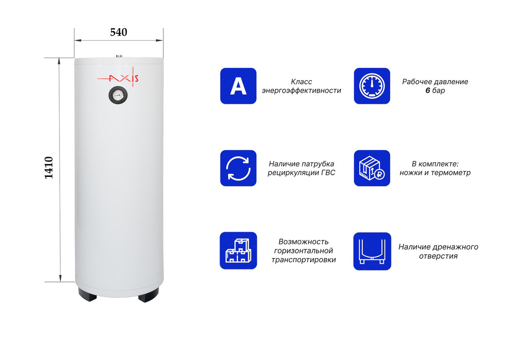 Накопительный косвенный водонагреватель AXIS THERM X 200 литров