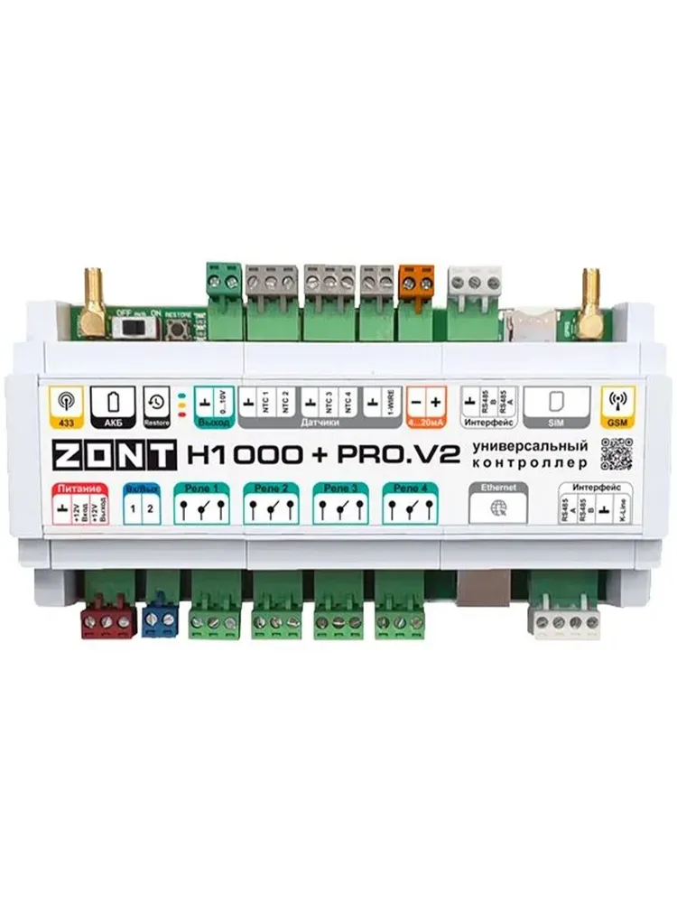 Универсальный контроллер ZONT H1000+ PRO.V2 GSM / Wi-Fi / Etherrnet