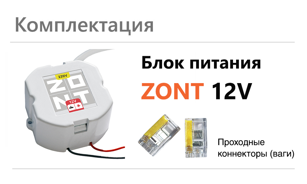 Блок питания в подрозетник ZONT 12V/220
