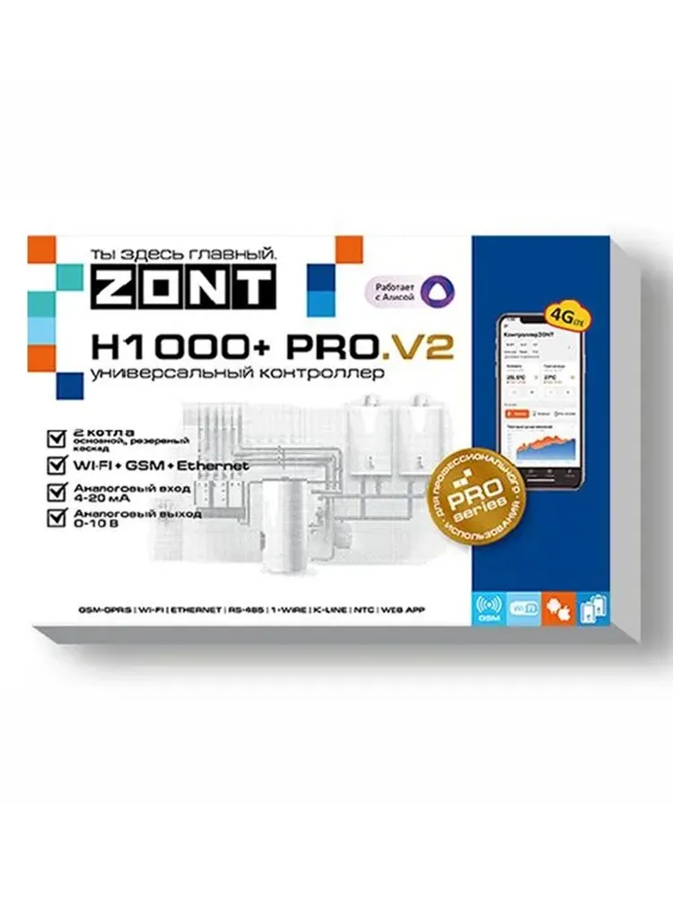 Универсальный контроллер ZONT H1000+ PRO.V2 GSM / Wi-Fi / Etherrnet