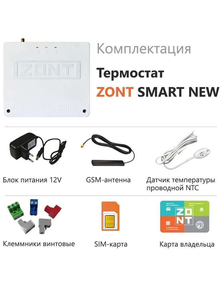 Отопительный термостат ZONT SMART NEW