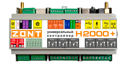Сиситема удаленного управления ZONT H-2000